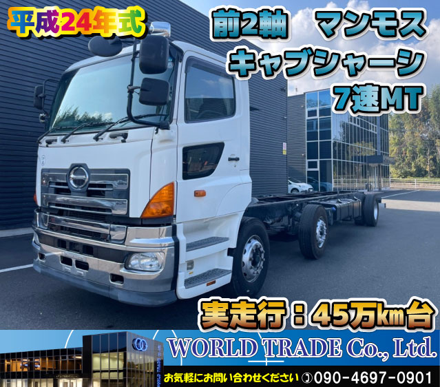 日野 グランドプロフィア キャブシャーシ - WORLD TRADE株式会社[広島 
